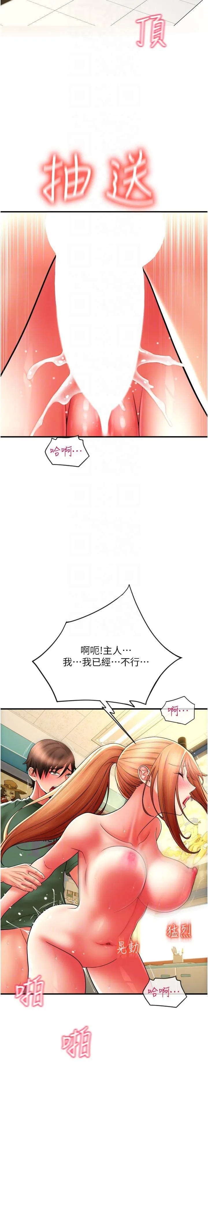 请用啪支付 - 韩国漫画 第33话 绝顶高潮，不停抖动的身体