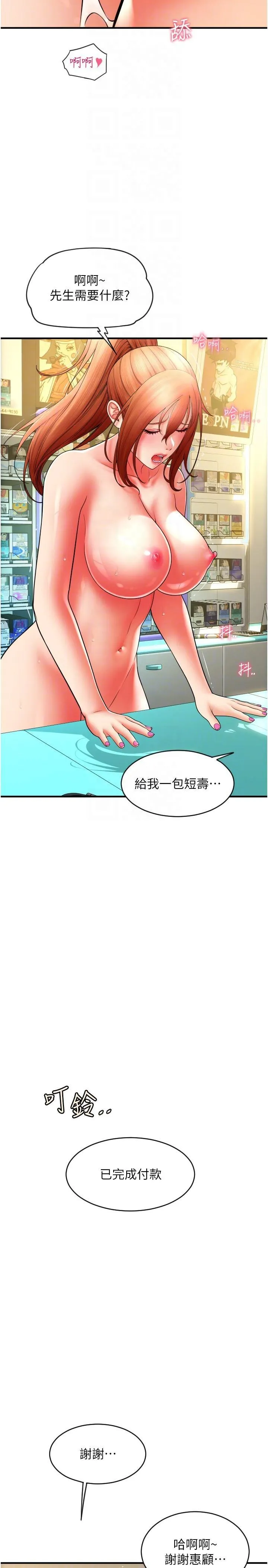 请用啪支付 - 韩国漫画 第33话 绝顶高潮，不停抖动的身体