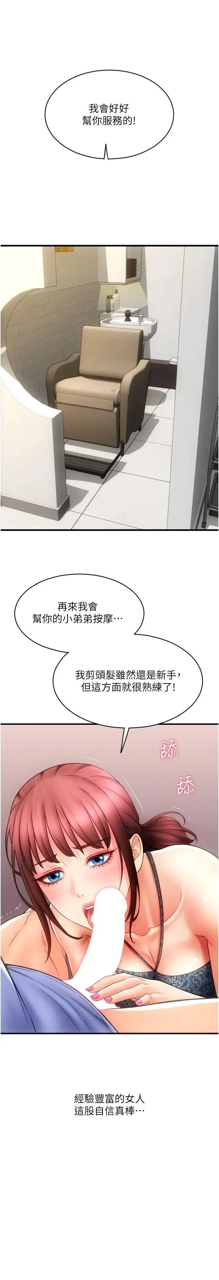 请用啪支付 - 韩国漫画 第44话_乖女儿在替客人服务啊