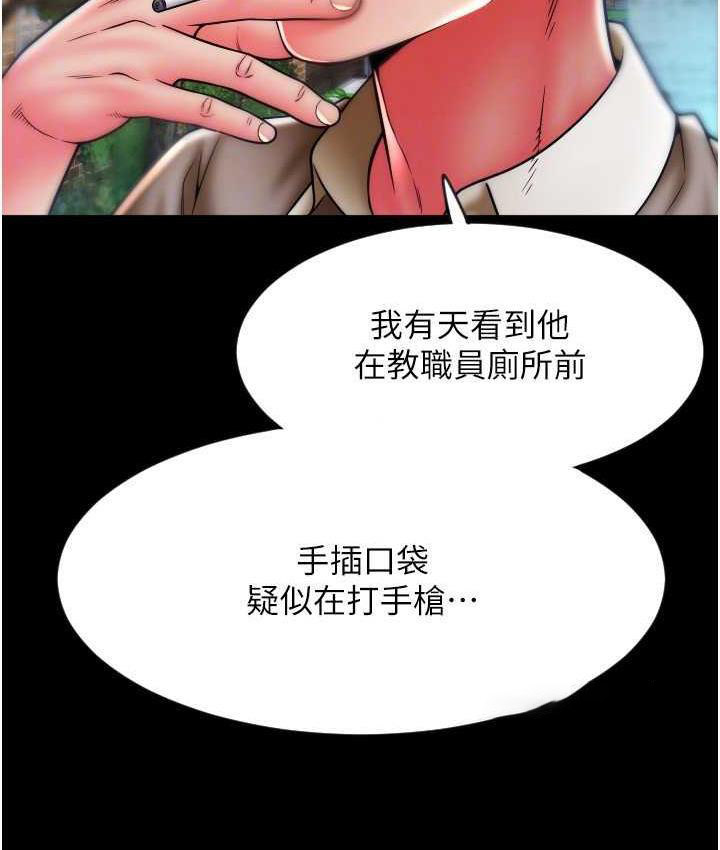 请用啪支付 - 韩国漫画 第66话-英雄救美的「酬劳」