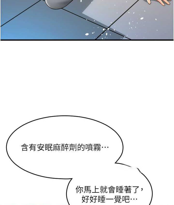 请用啪支付 - 韩国漫画 第66话-英雄救美的「酬劳」