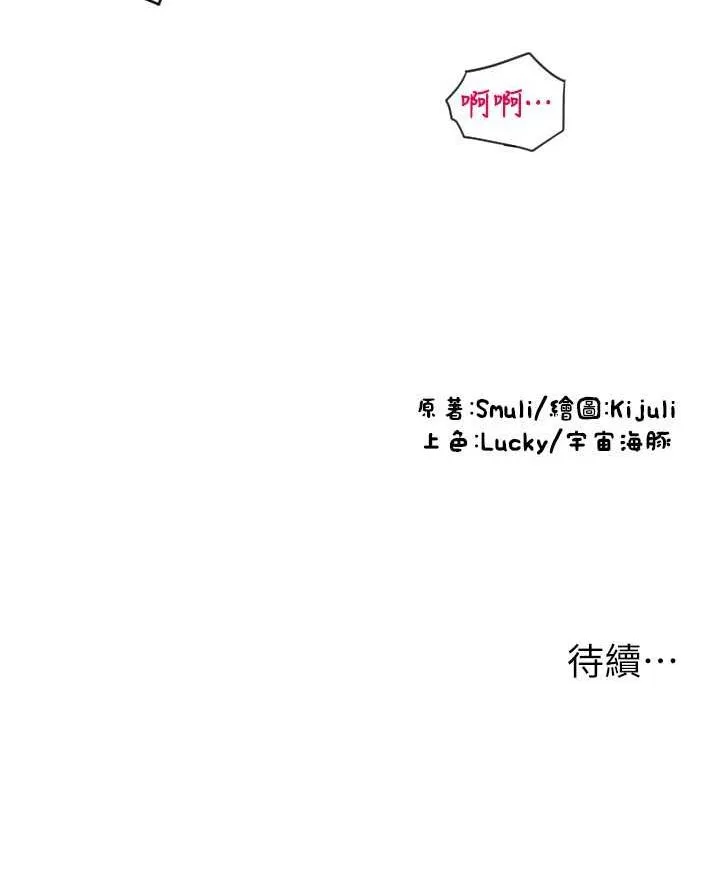 请用啪支付 - 韩国漫画 第53话-在体内射满满