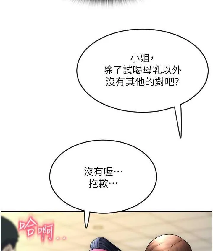 请用啪支付 - 韩国漫画 第59话-花钱试喝母乳