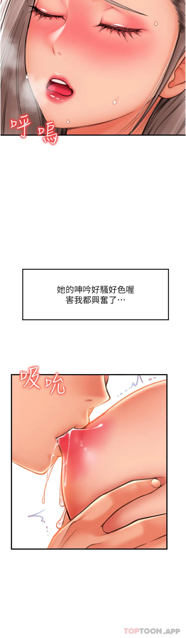 请用啪支付 - 韩国漫画 第8话-称霸天下的豪乳