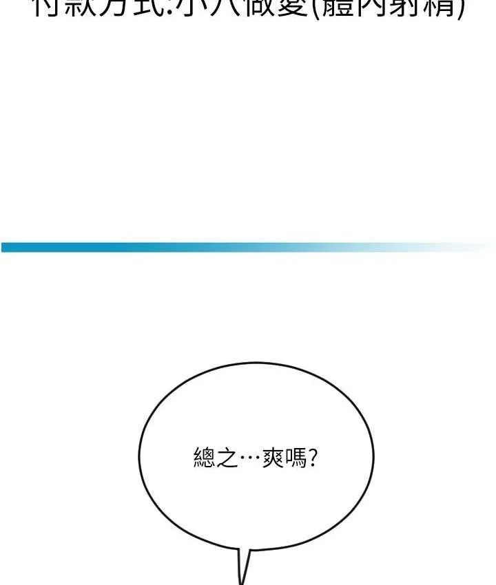 请用啪支付 - 韩国漫画 第58话-你可以更持久吧