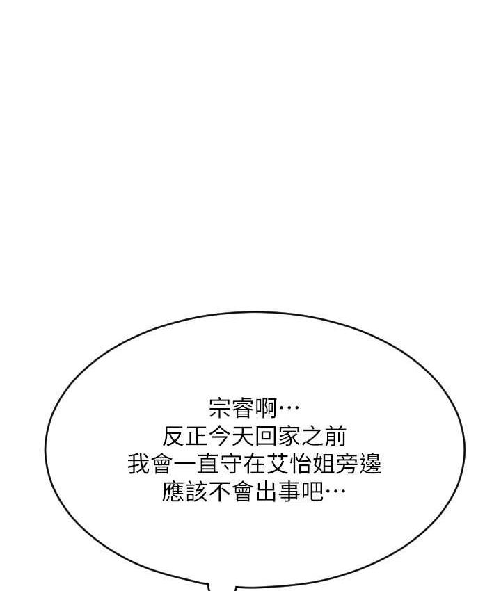 请用啪支付 - 韩国漫画 第65话-遭到袭击的艾怡姐