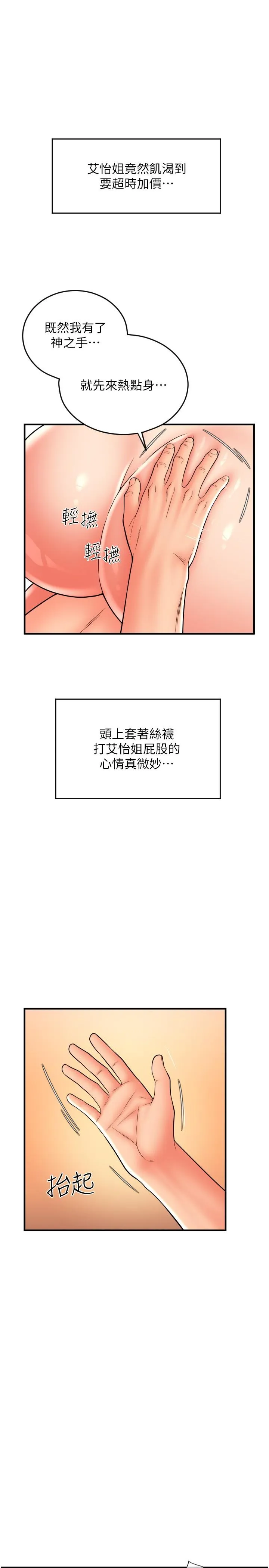 请用啪支付 - 韩国漫画 第21话-把精液注入湿湿的小穴