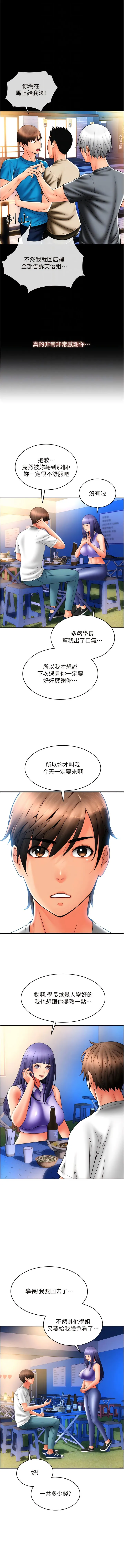 请用啪支付 - 韩国漫画 第37话 学长，请摸我胸部…