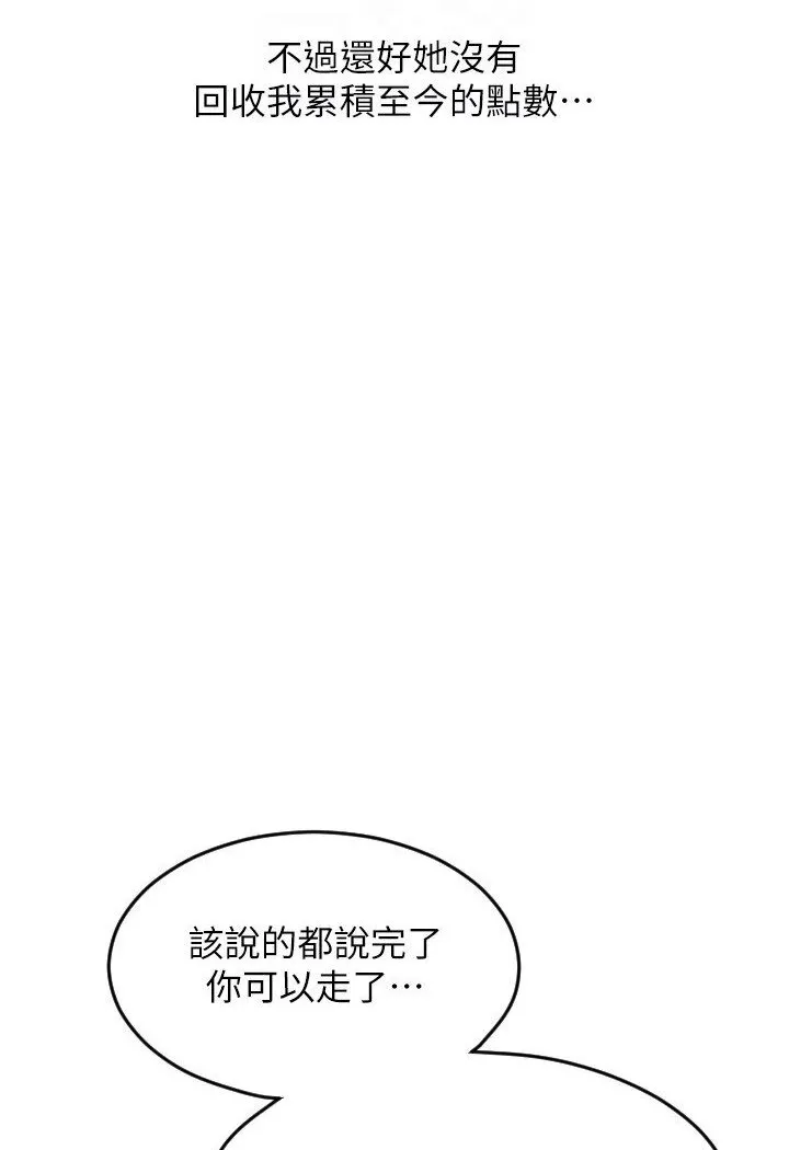 请用啪支付 - 韩国漫画 第55话-要不要看我内裤