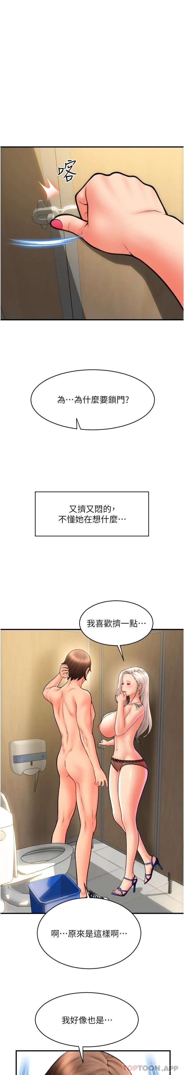 请用啪支付 - 韩国漫画 第13话-一舔就上瘾的鲍味