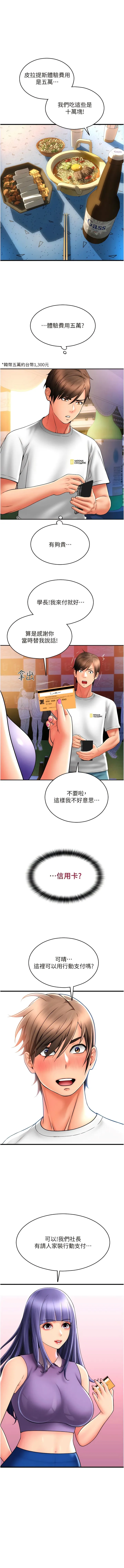 请用啪支付 - 韩国漫画 第37话 学长，请摸我胸部…