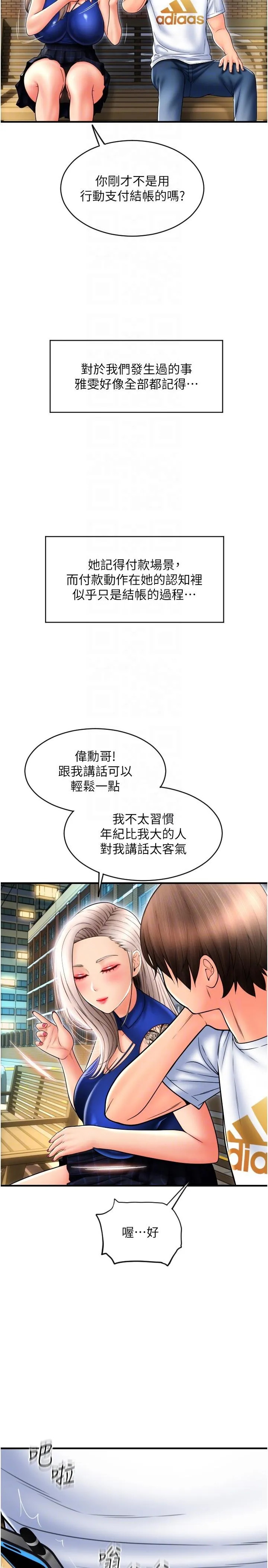 请用啪支付 - 韩国漫画 第17话-竟然敢碰我的女人