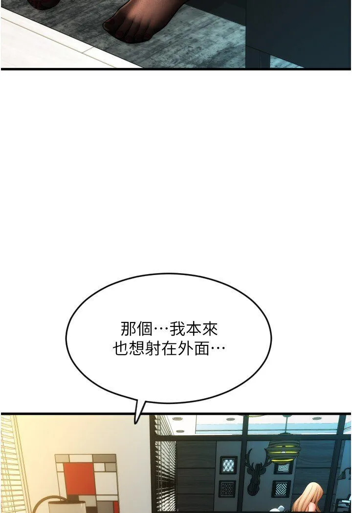 请用啪支付 - 韩国漫画 第55话-要不要看我内裤