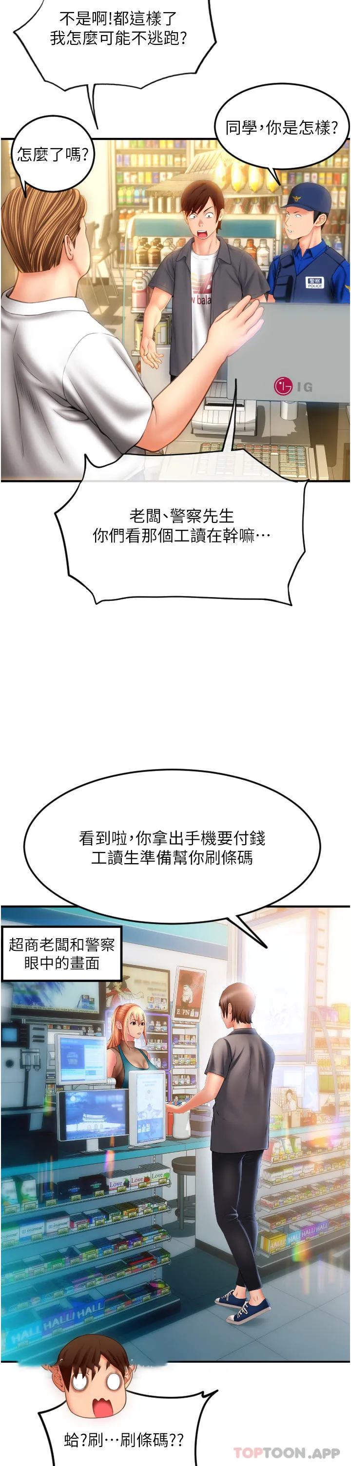 请用啪支付 - 韩国漫画 第3话-正妹店员的口爱