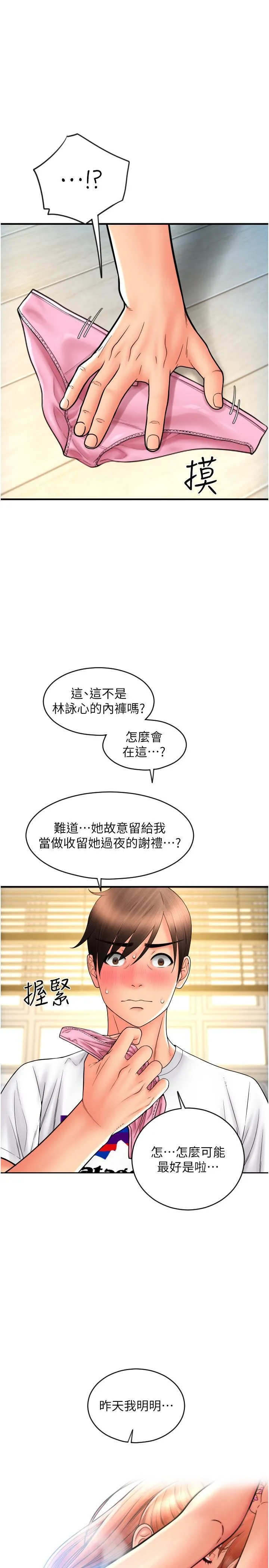 请用啪支付 - 韩国漫画 第28话 今天要狠狠把妳吃掉