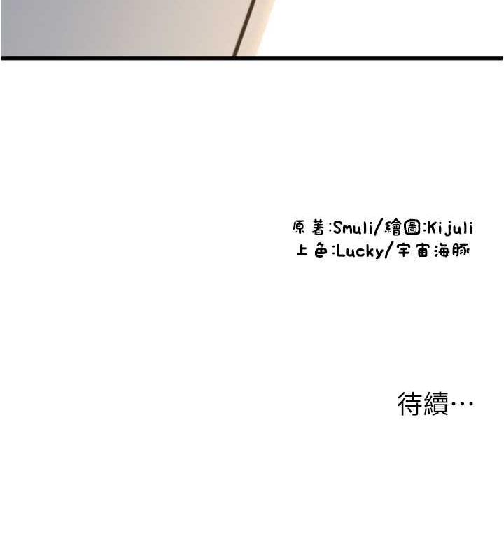 请用啪支付 - 韩国漫画 第65话-遭到袭击的艾怡姐