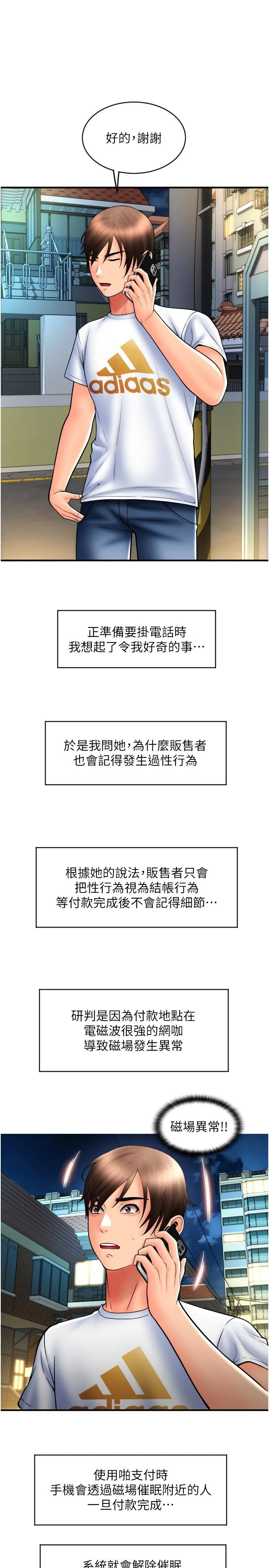 请用啪支付 - 韩国漫画 第17话-竟然敢碰我的女人