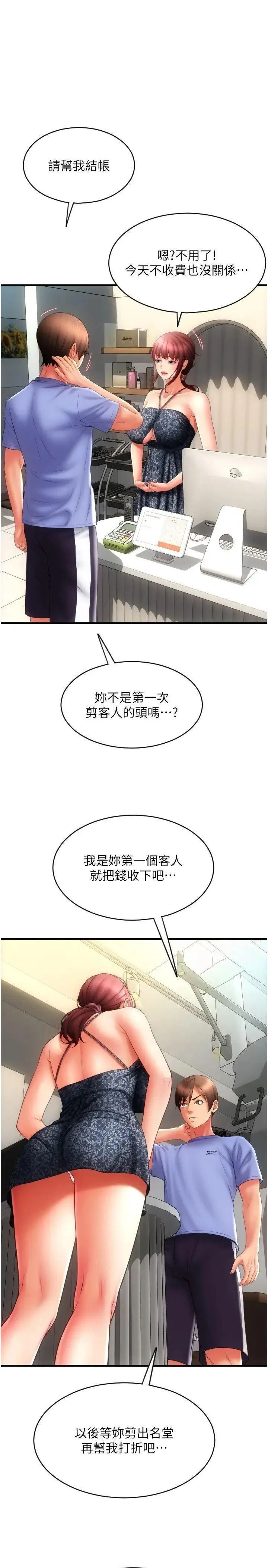 请用啪支付 - 韩国漫画 第44话_乖女儿在替客人服务啊