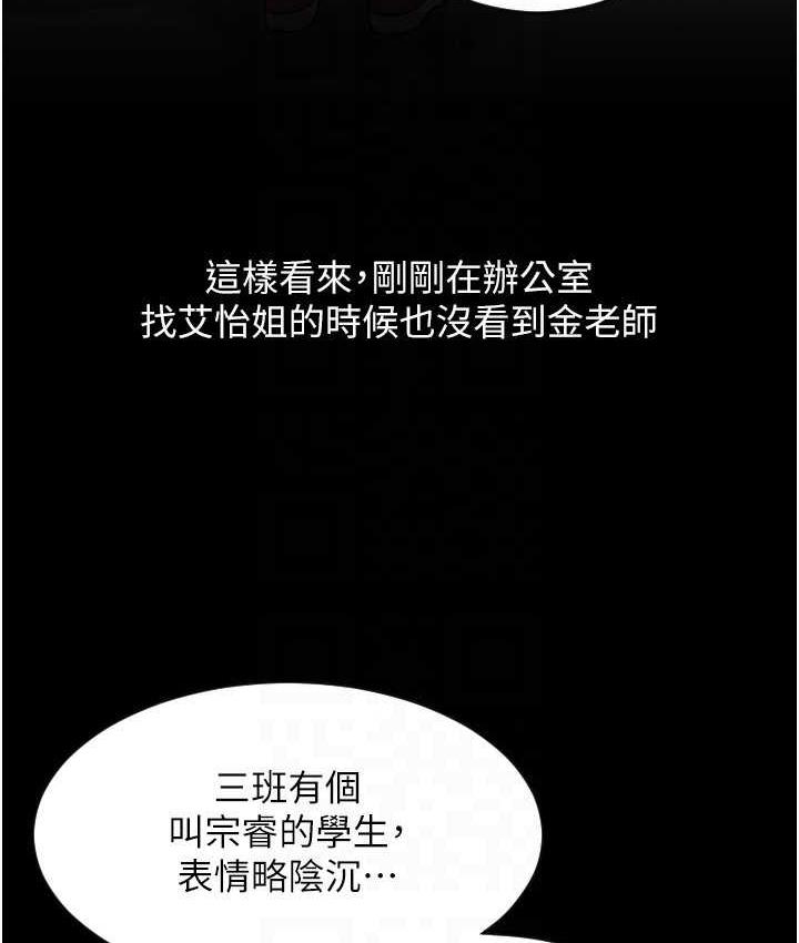 请用啪支付 - 韩国漫画 第66话-英雄救美的「酬劳」