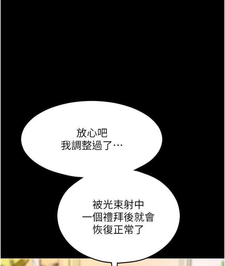 请用啪支付 - 韩国漫画 第66话-英雄救美的「酬劳」