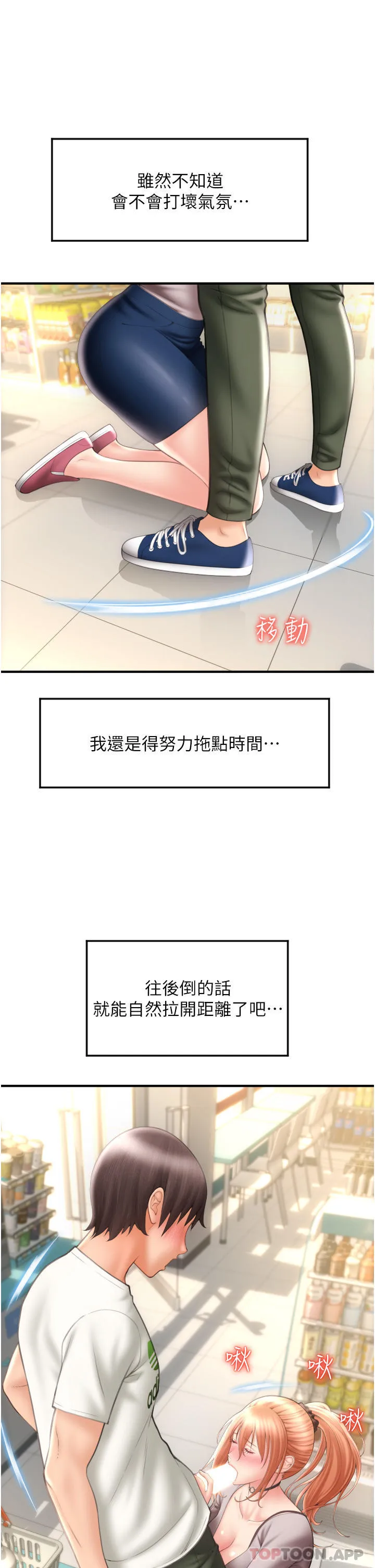 请用啪支付 - 韩国漫画 第4家-啪支付在手，打炮无穷