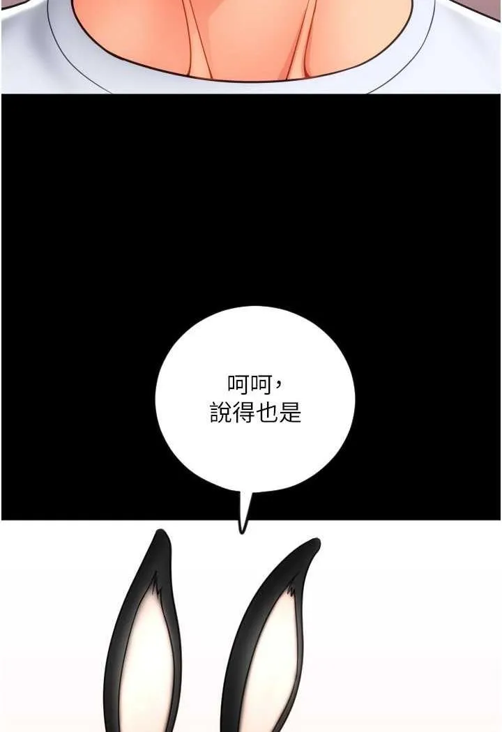 请用啪支付 - 韩国漫画 第50话-淫乱兔女郎的诱惑