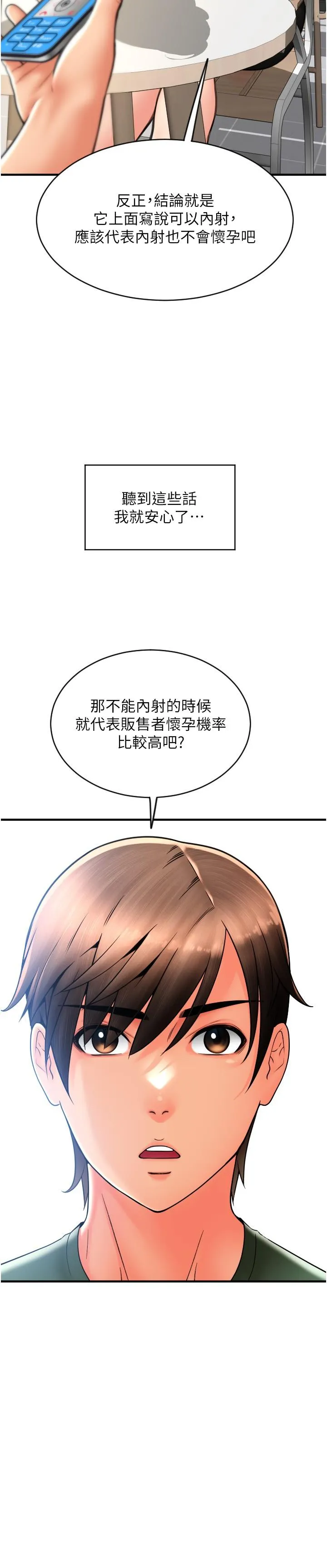 请用啪支付 - 韩国漫画 第34话 该不会连我都想上吗？