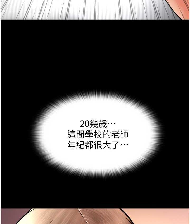 请用啪支付 - 韩国漫画 第66话-英雄救美的「酬劳」