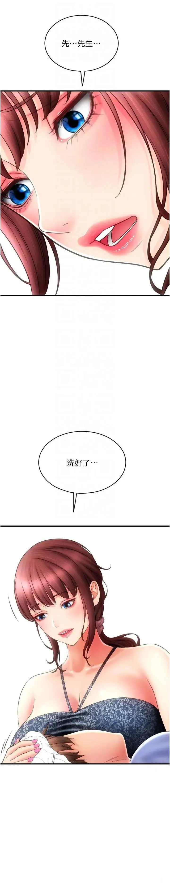 请用啪支付 - 韩国漫画 第44话_乖女儿在替客人服务啊