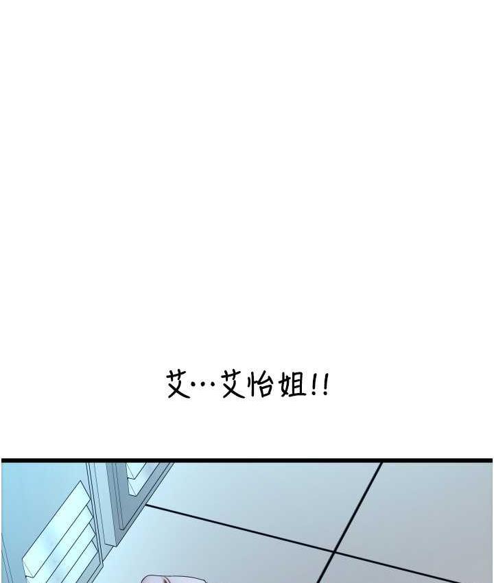 请用啪支付 - 韩国漫画 第66话-英雄救美的「酬劳」