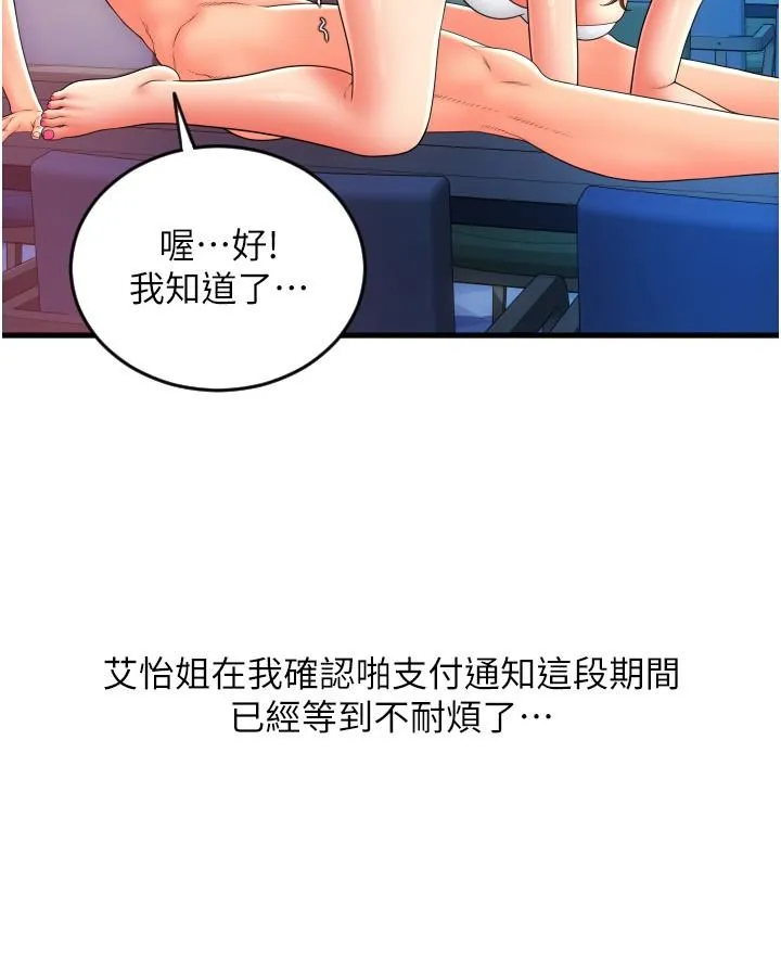 请用啪支付 - 韩国漫画 第21话-把精液注入湿湿的小穴