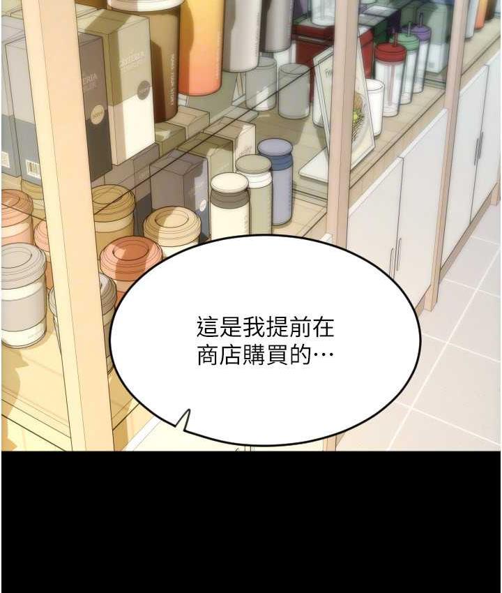 请用啪支付 - 韩国漫画 第66话-英雄救美的「酬劳」