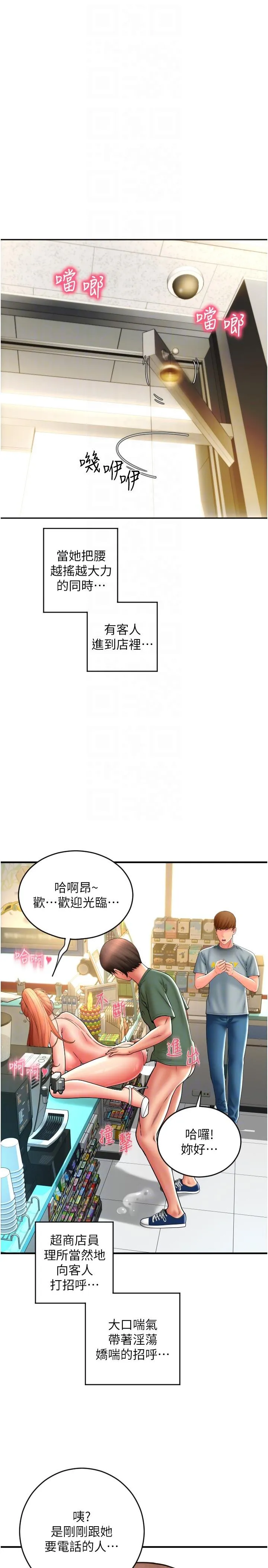 请用啪支付 - 韩国漫画 第31话-主人，后面好害羞