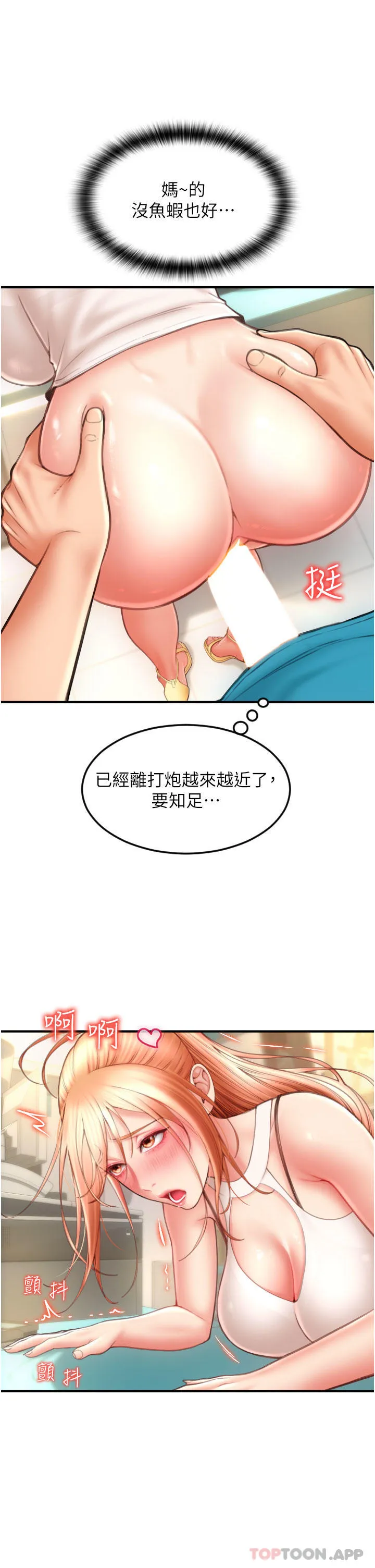 请用啪支付 - 韩国漫画 第6话-被射得一团糟的正妹店员