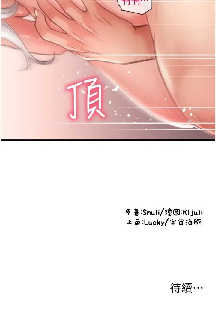 请用啪支付 - 韩国漫画 第57话-结账时间到囉♥