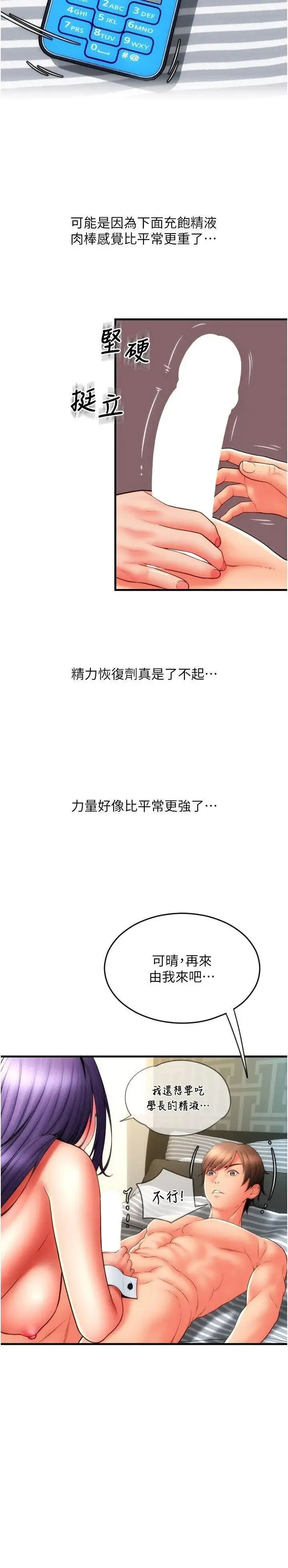 请用啪支付 - 韩国漫画 第52话_想到学长下面就湿答答