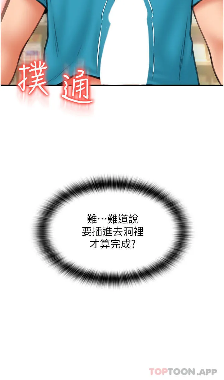 请用啪支付 - 韩国漫画 第7话-插这么粗魯我会…很爽