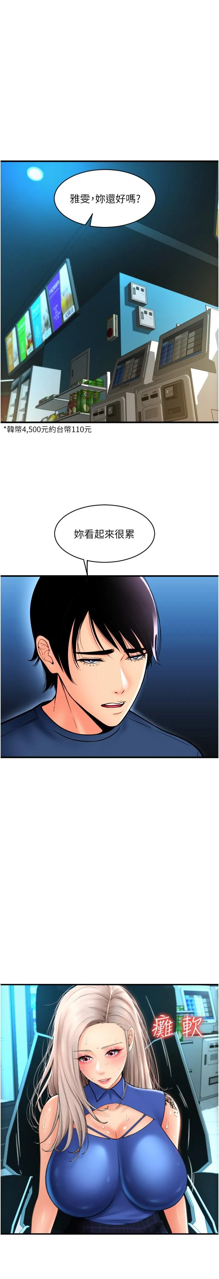 请用啪支付 - 韩国漫画 第17话-竟然敢碰我的女人