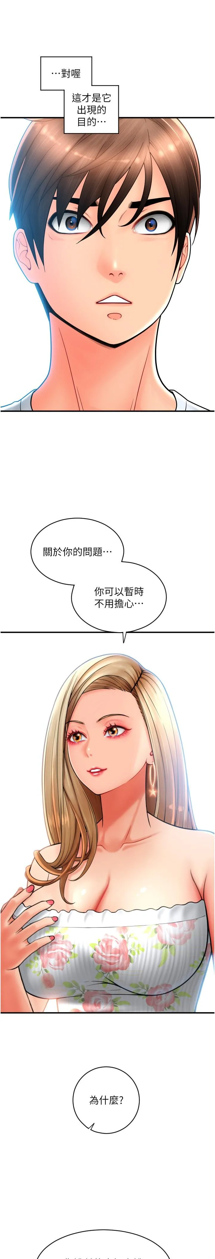 请用啪支付 - 韩国漫画 第34话 该不会连我都想上吗？