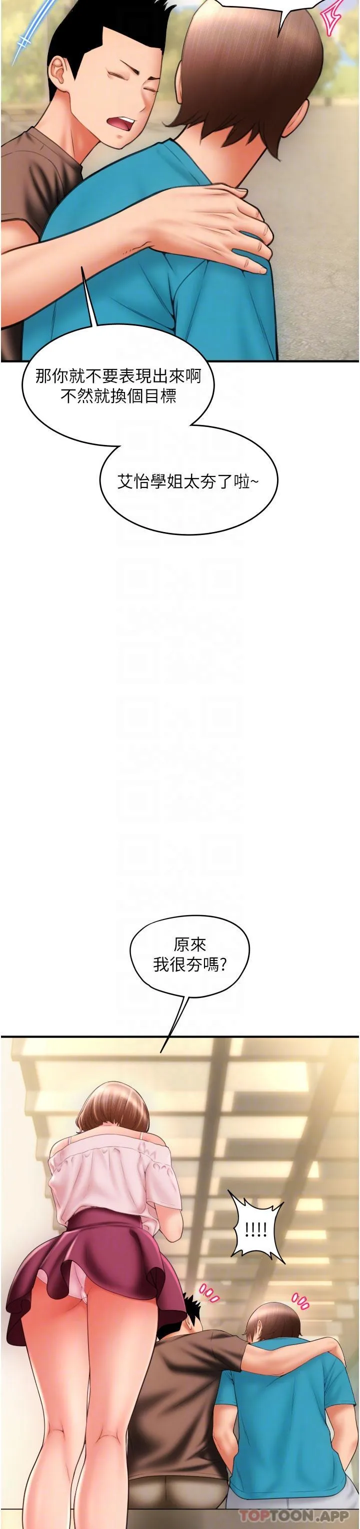 请用啪支付 - 韩国漫画 第6话-被射得一团糟的正妹店员