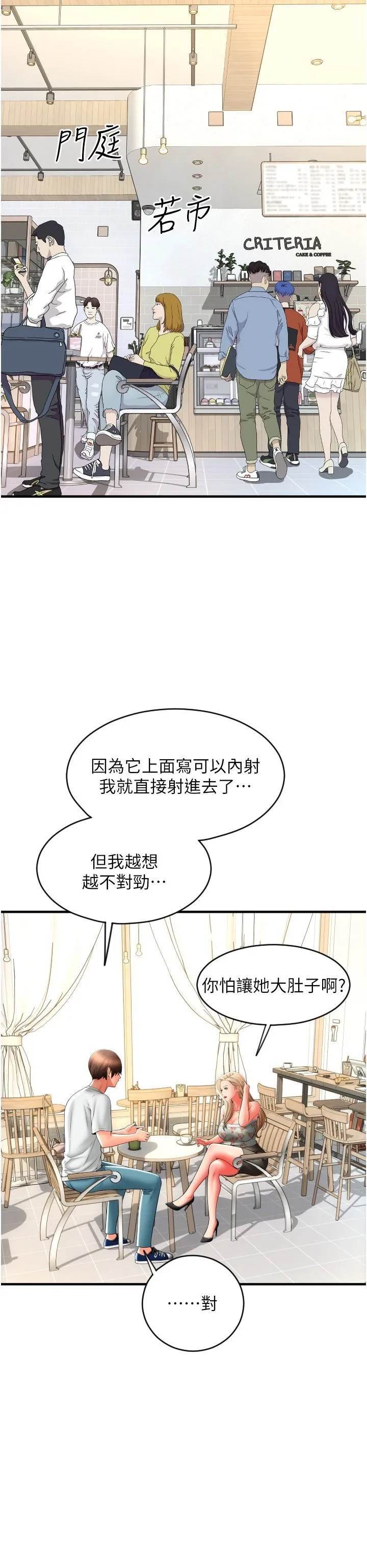 请用啪支付 - 韩国漫画 第34话 该不会连我都想上吗？