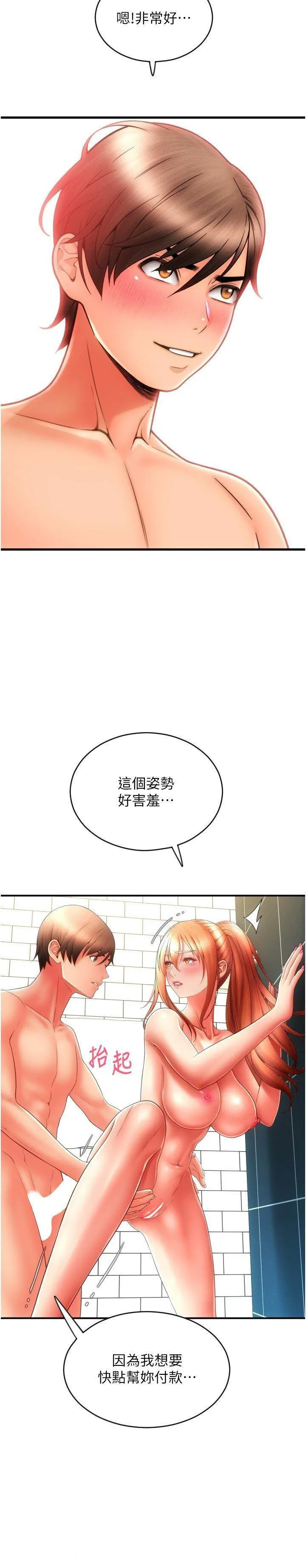 请用啪支付 - 韩国漫画 第46话_主人，这个姿势好丢脸