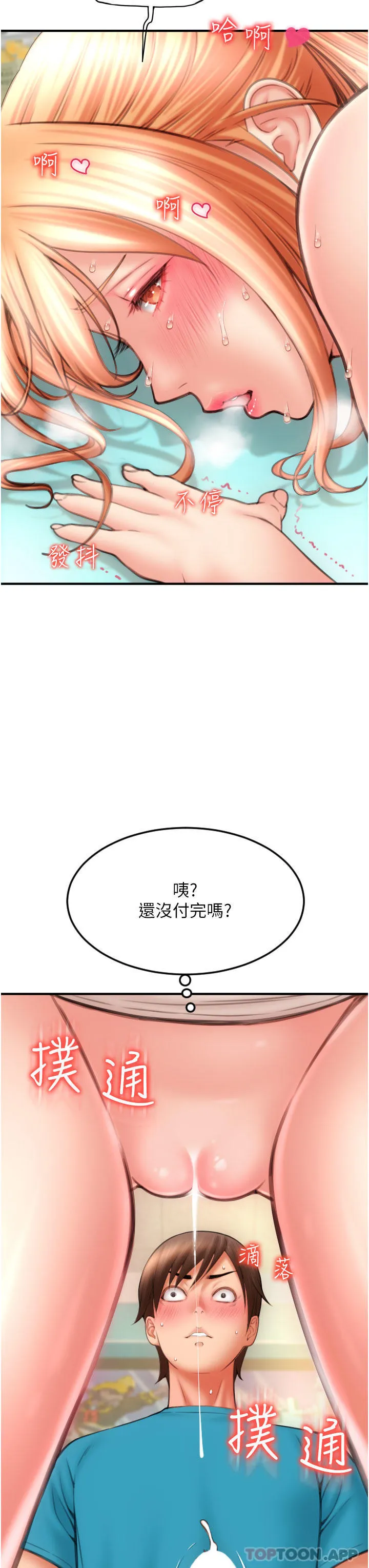 请用啪支付 - 韩国漫画 第6话-被射得一团糟的正妹店员