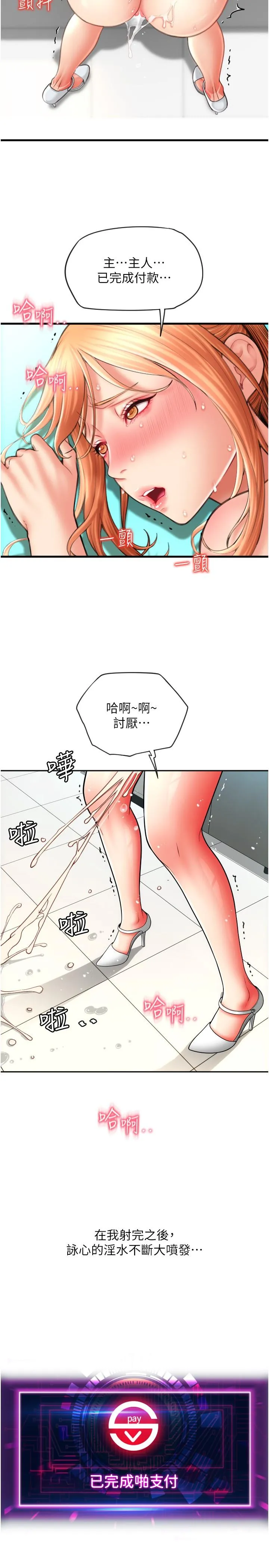 请用啪支付 - 韩国漫画 第34话 该不会连我都想上吗？