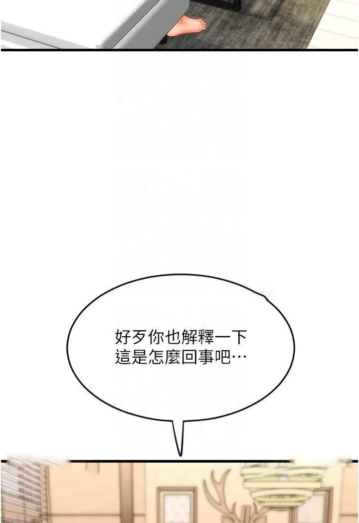 请用啪支付 - 韩国漫画 第55话-要不要看我内裤