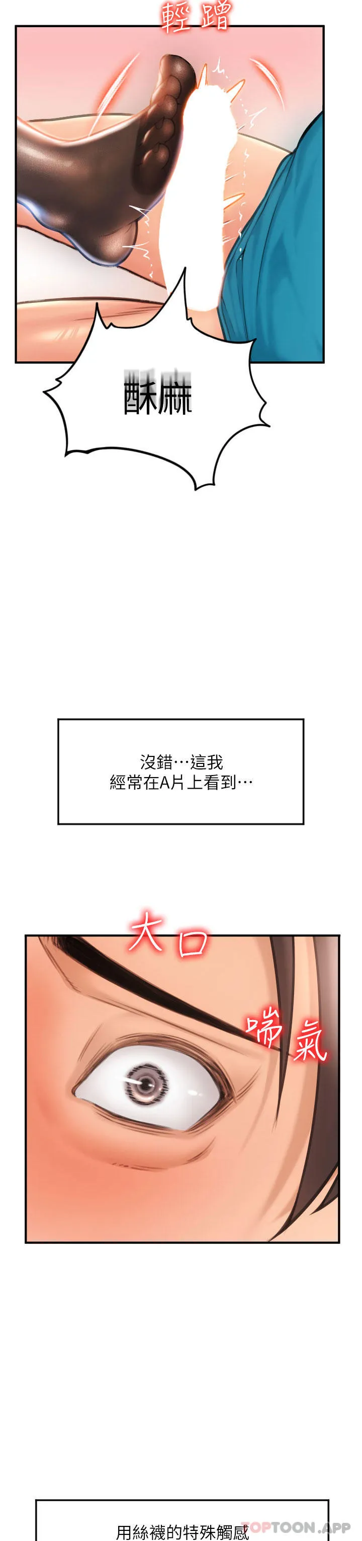 请用啪支付 - 韩国漫画 第6话-被射得一团糟的正妹店员