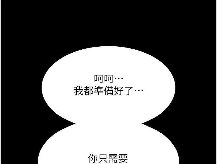 请用啪支付 - 韩国漫画 第64话_被学生注入浓厚的精液