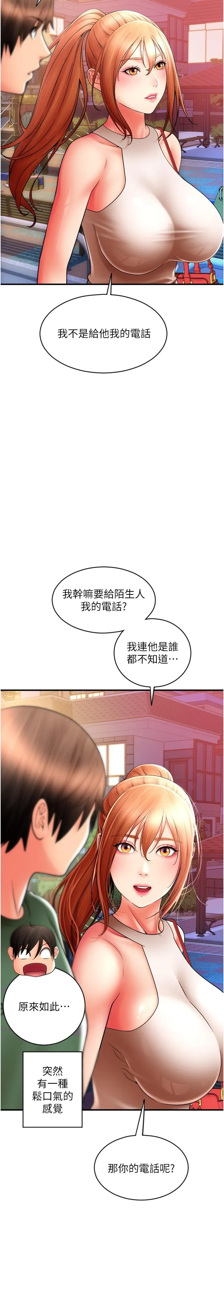 请用啪支付 - 韩国漫画 第34话 该不会连我都想上吗？