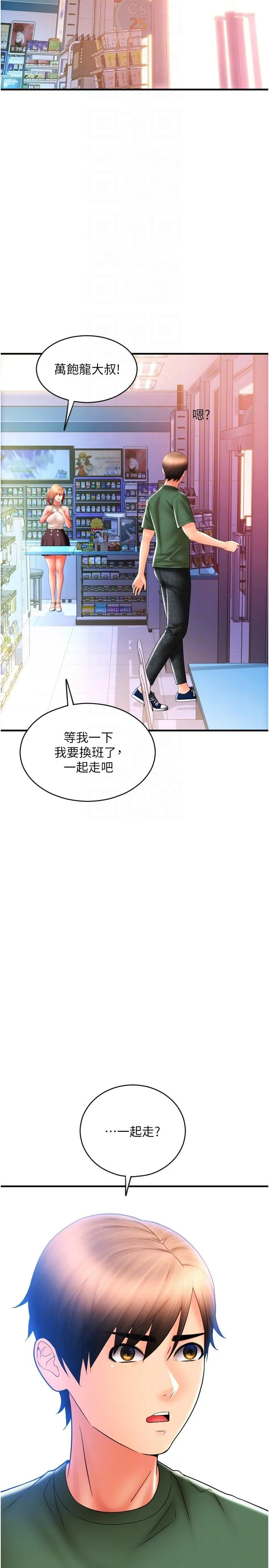 请用啪支付 - 韩国漫画 第34话 该不会连我都想上吗？