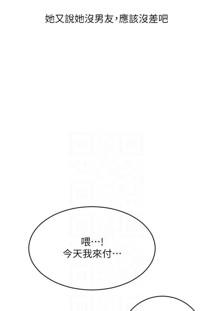 请用啪支付 - 韩国漫画 第57话-结账时间到囉♥